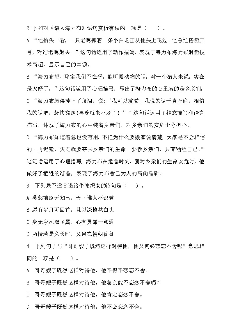 【新课标】部编版五年级语文上册第三单元达标测试卷2（含答案）02