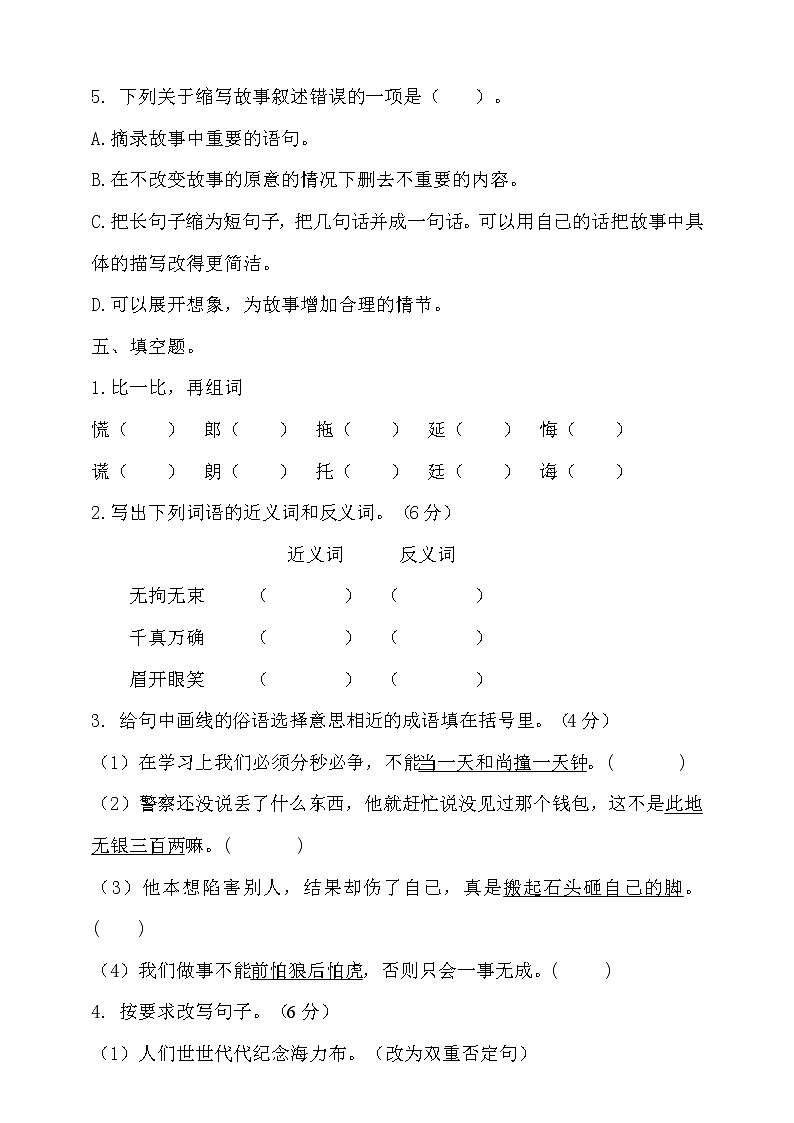 【新课标】部编版五年级语文上册第三单元达标测试卷2（含答案）03
