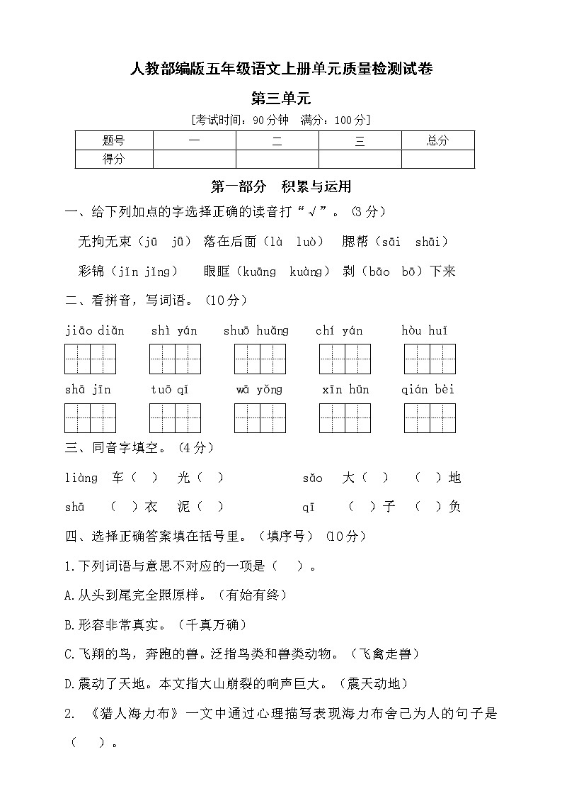 【新课标】部编版五年级语文上册第三单元达标测试卷4（含答案）第1页