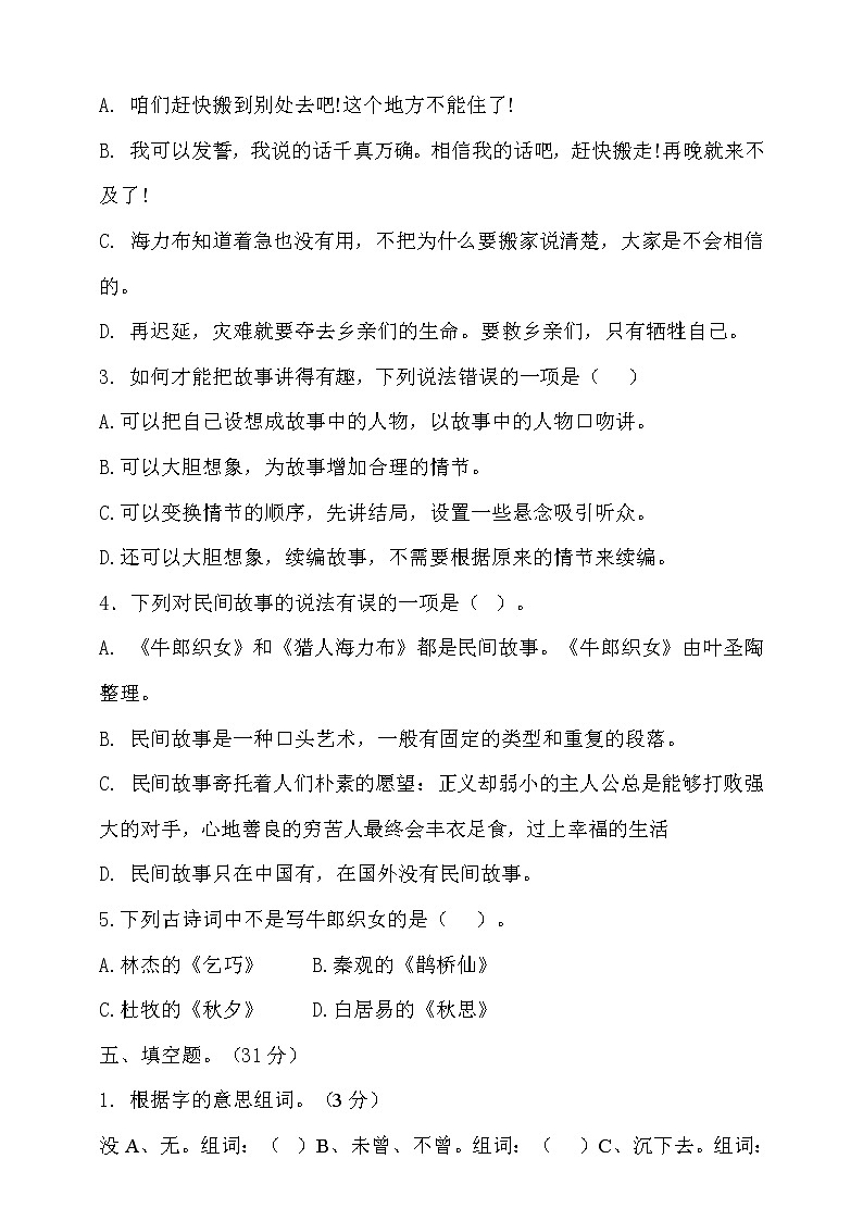 【新课标】部编版五年级语文上册第三单元达标测试卷4（含答案）第2页