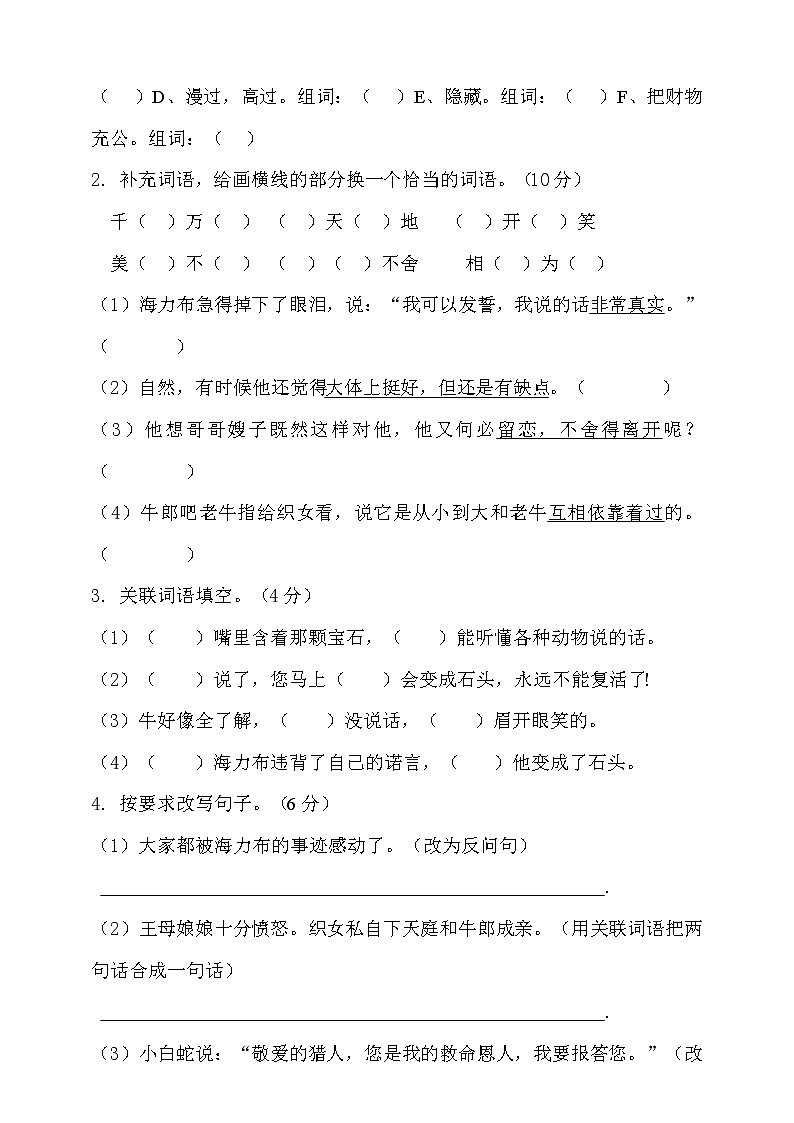 【新课标】部编版五年级语文上册第三单元达标测试卷4（含答案）第3页