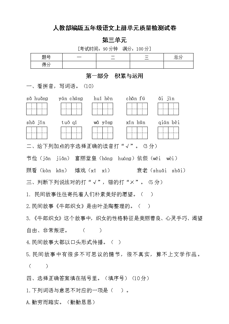 【新课标】部编版五年级语文上册第三单元达标测试卷5（含答案）01