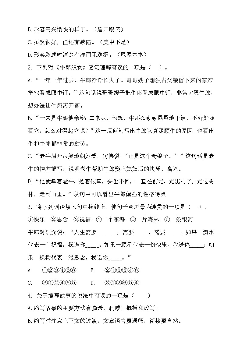 【新课标】部编版五年级语文上册第三单元达标测试卷5（含答案）02