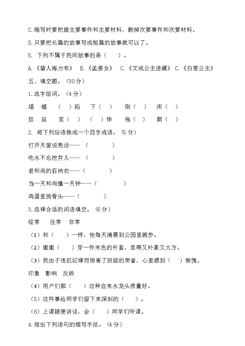 【新课标】部编版五年级语文上册第三单元达标测试卷5（含答案）03