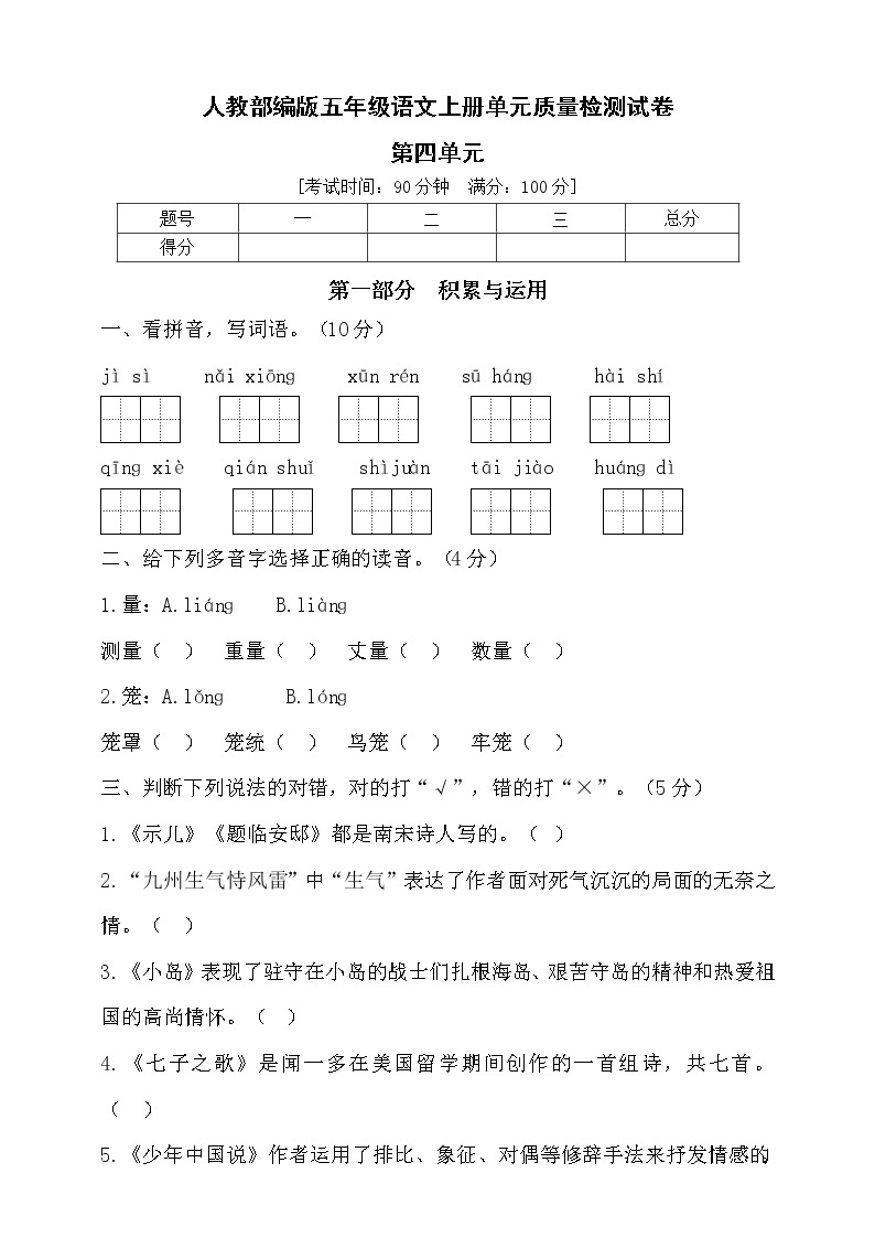 【新课标】部编版五年级语文上册第四单元达标测试卷1（含答案）01