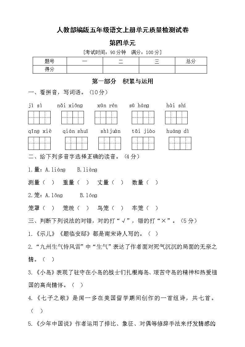 【新课标】部编版五年级语文上册第四单元达标测试卷1（含答案）01