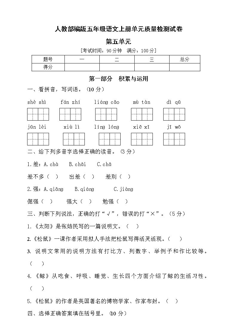 【新课标】部编版五年级语文上册第五单元达标测试卷2（含答案）01