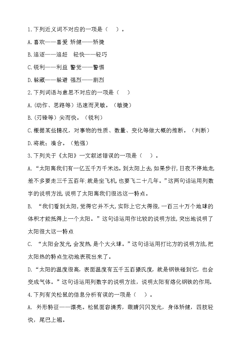 【新课标】部编版五年级语文上册第五单元达标测试卷2（含答案）02