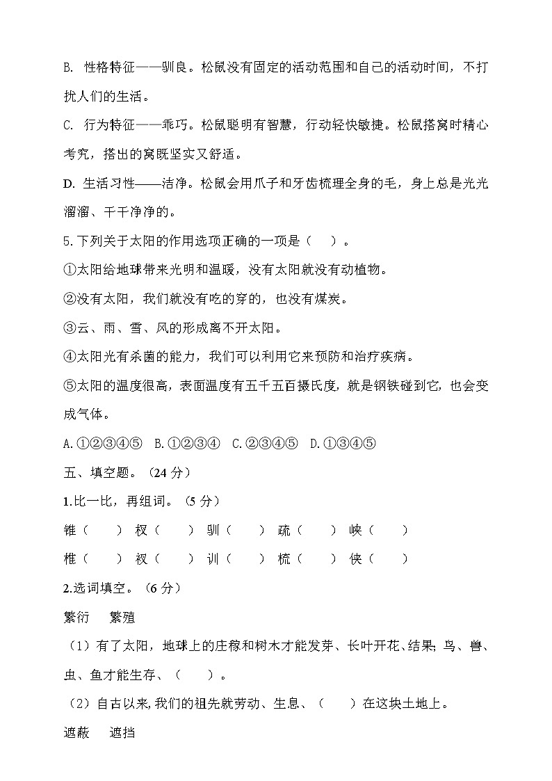 【新课标】部编版五年级语文上册第五单元达标测试卷2（含答案）03