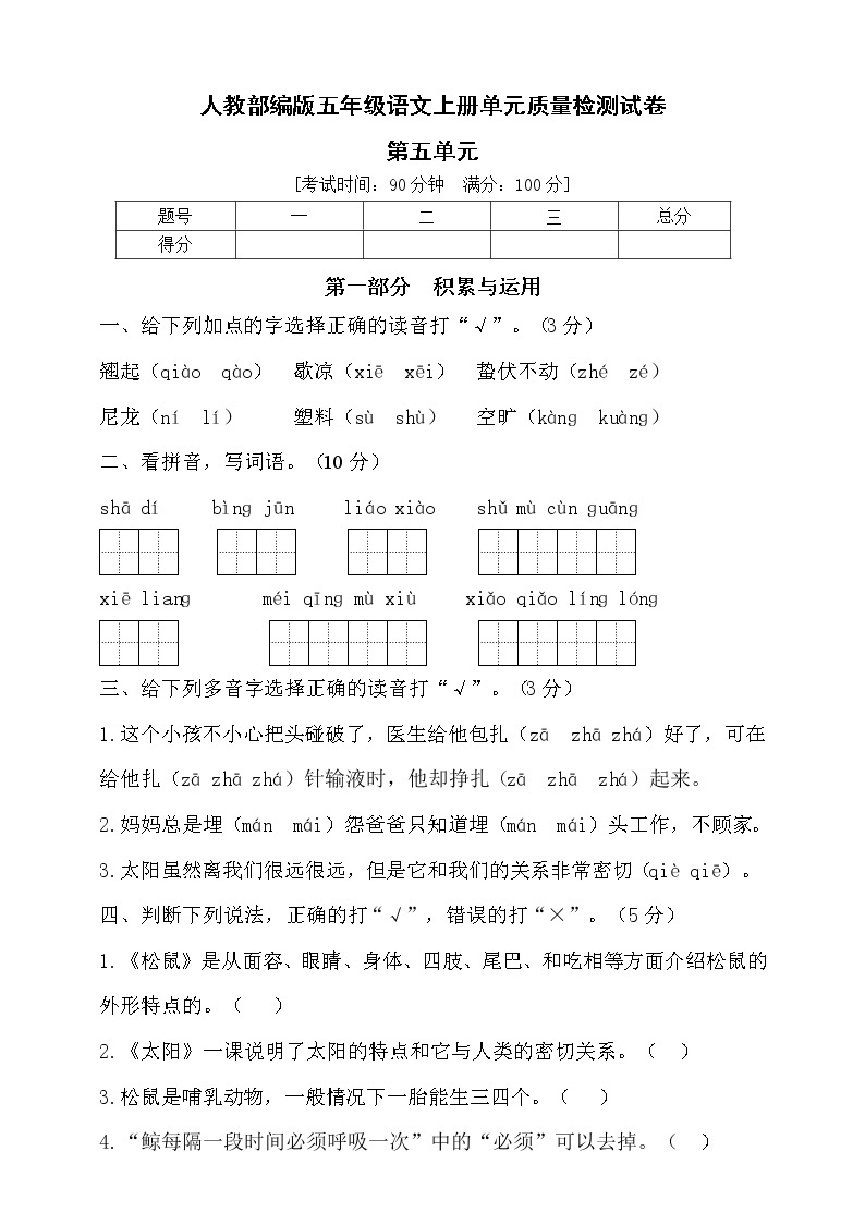 【新课标】部编版五年级语文上册第五单元达标测试卷3（含答案）01