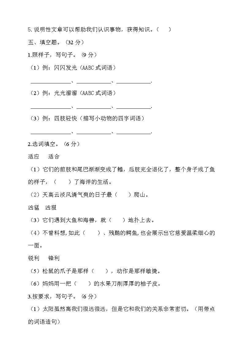 【新课标】部编版五年级语文上册第五单元达标测试卷3（含答案）02