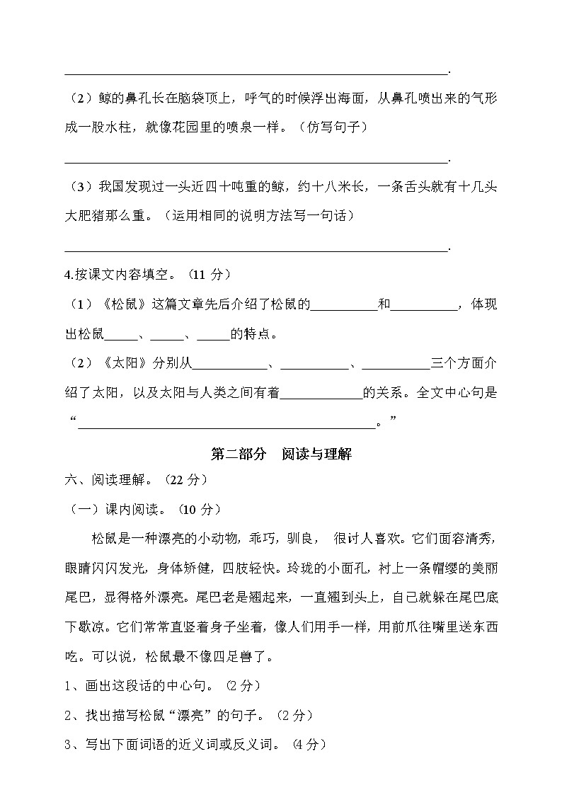 【新课标】部编版五年级语文上册第五单元达标测试卷3（含答案）03