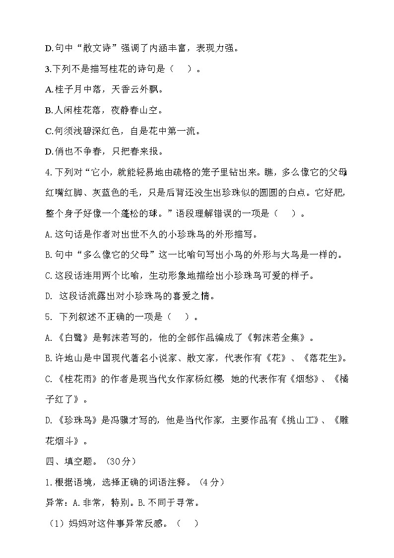 【新课标】部编版五年级语文上册第一单元达标测试卷1（含答案）02