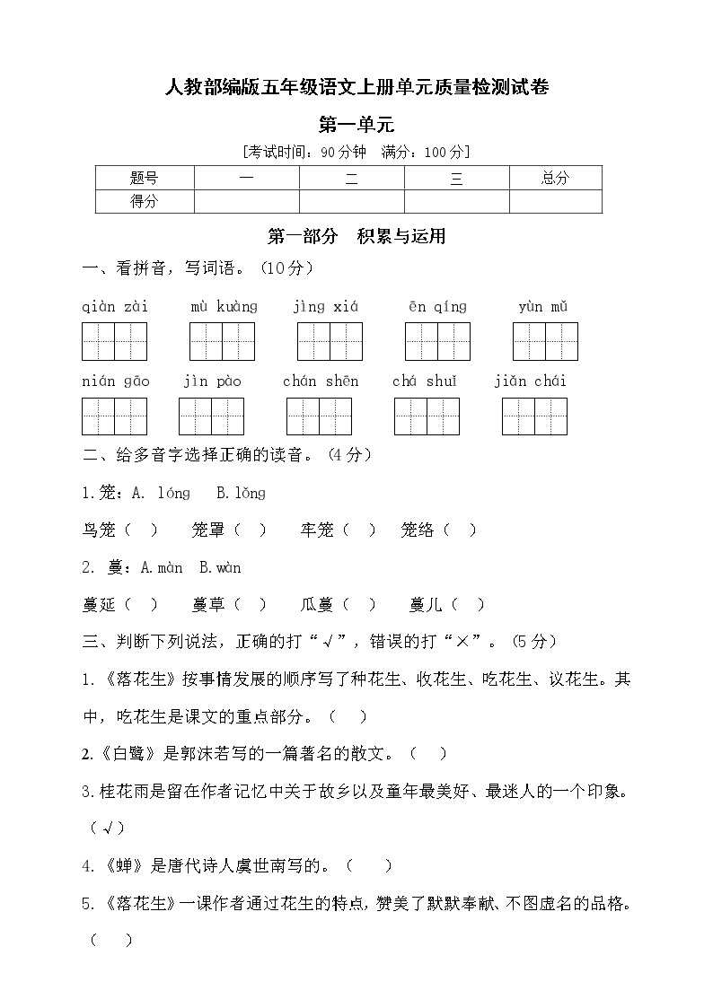 【新课标】部编版五年级语文上册第一单元达标测试卷3（含答案）01