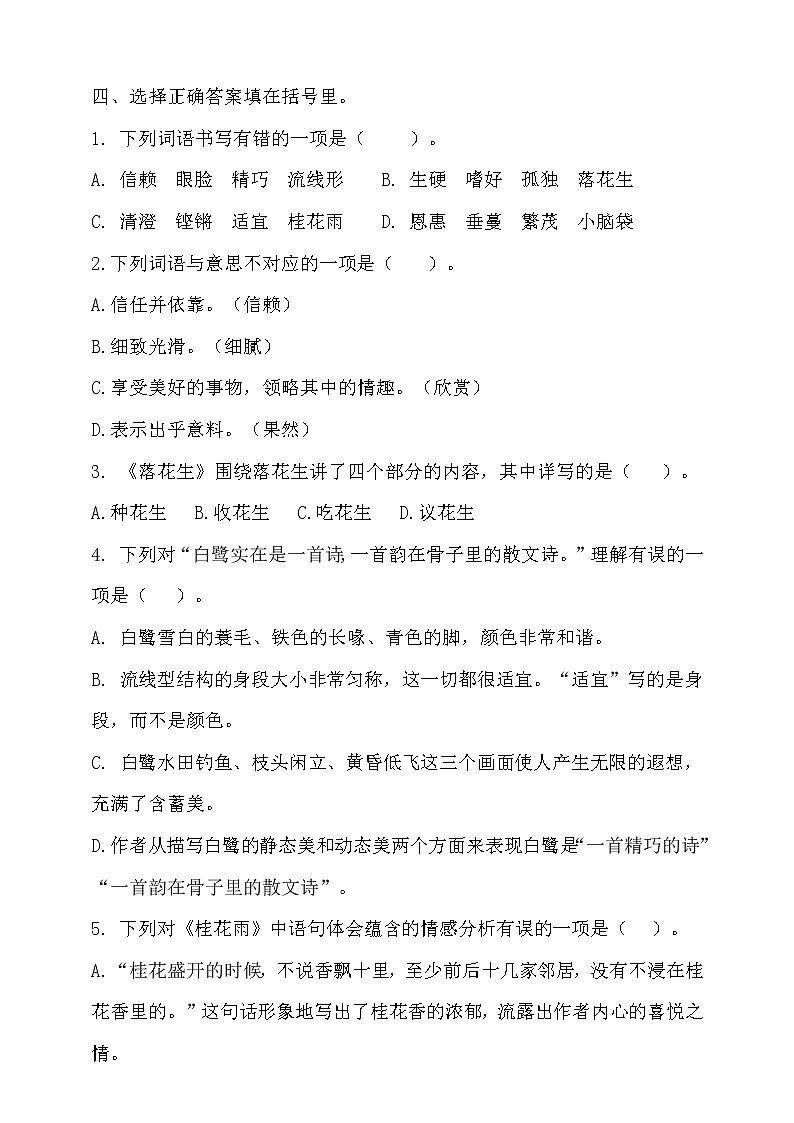 【新课标】部编版五年级语文上册第一单元达标测试卷3（含答案）02