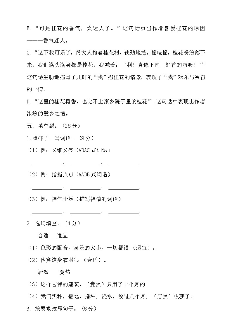 【新课标】部编版五年级语文上册第一单元达标测试卷3（含答案）03