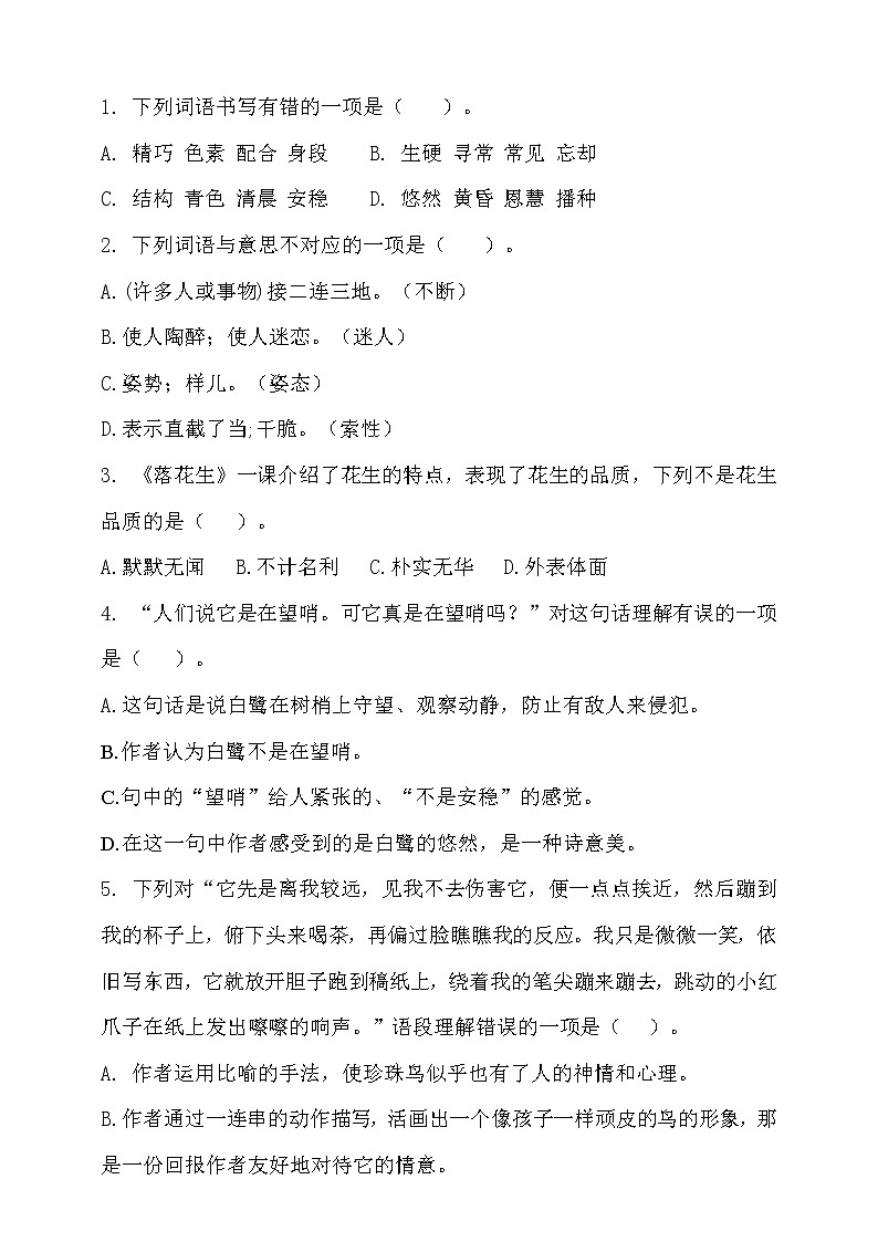 【新课标】部编版五年级语文上册第一单元达标测试卷4（含答案）02