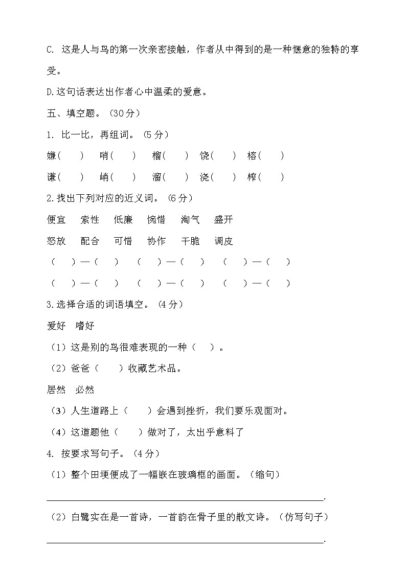 【新课标】部编版五年级语文上册第一单元达标测试卷4（含答案）03