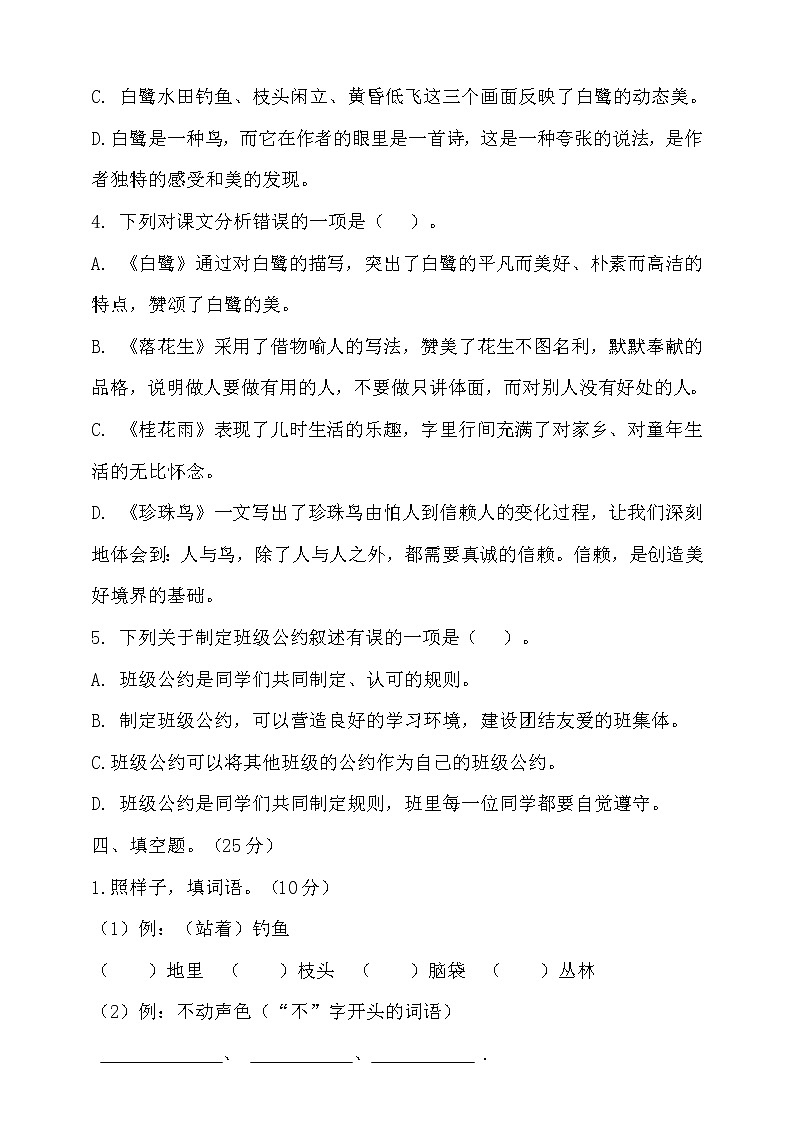 【新课标】部编版五年级语文上册第一单元达标测试卷5（含答案）02