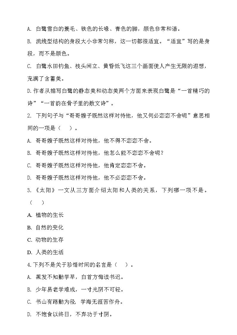 【新课标】部编版五年级语文上册期末达标测试卷1（含答案）02