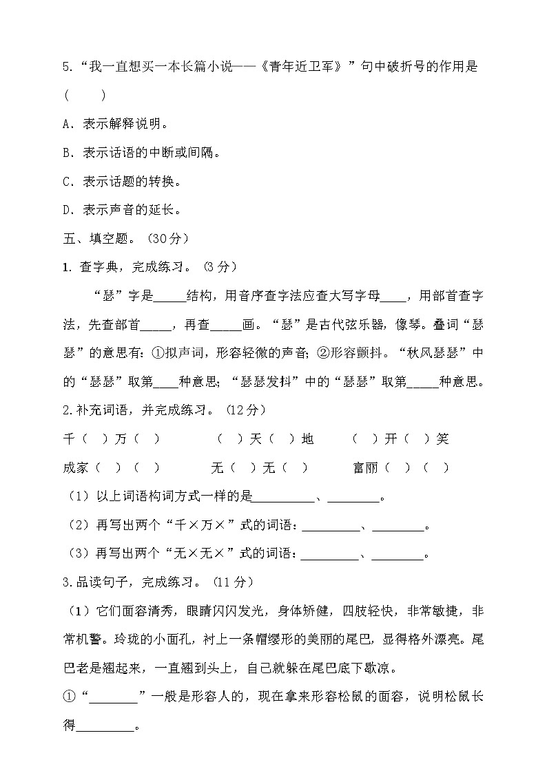 【新课标】部编版五年级语文上册期末达标测试卷1（含答案）03