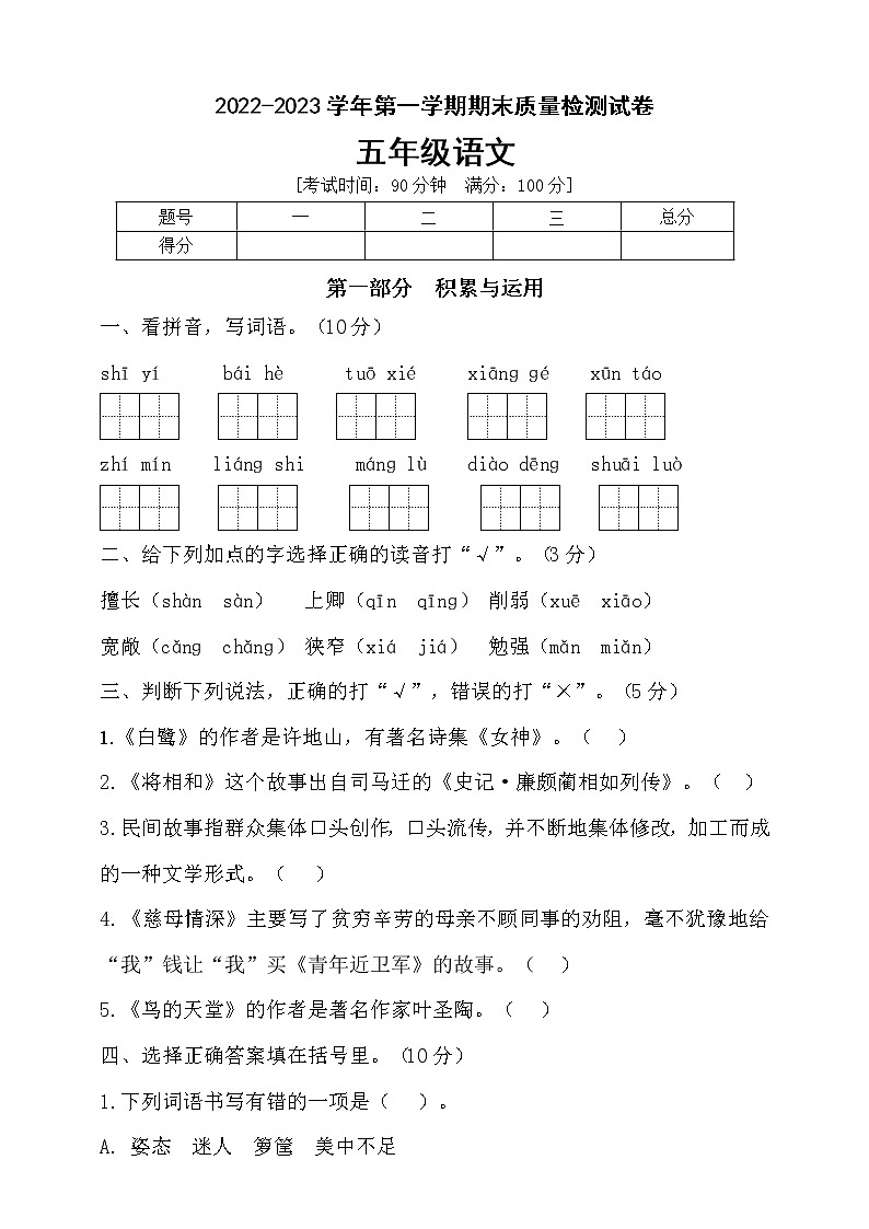 【新课标】部编版五年级语文上册期末达标测试卷2（含答案）01