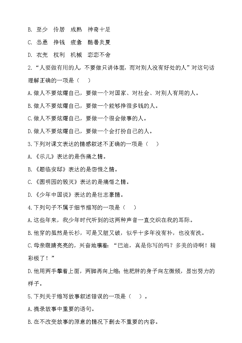 【新课标】部编版五年级语文上册期末达标测试卷2（含答案）02