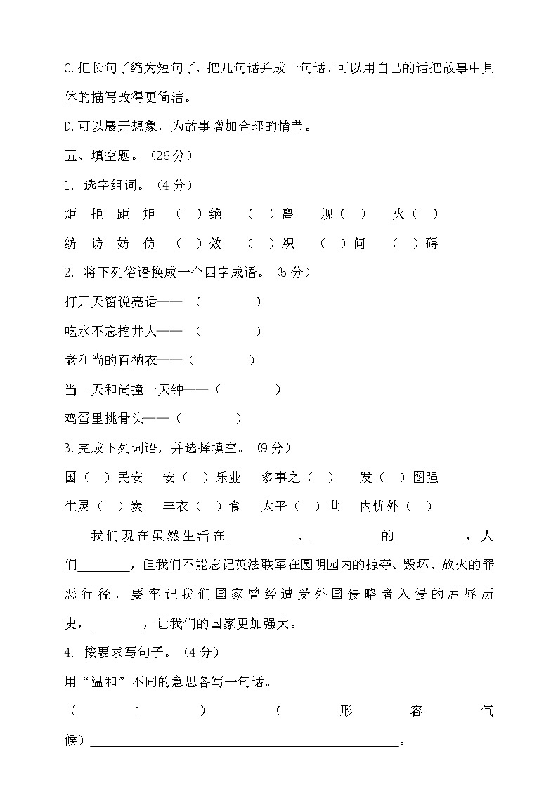 【新课标】部编版五年级语文上册期末达标测试卷2（含答案）03