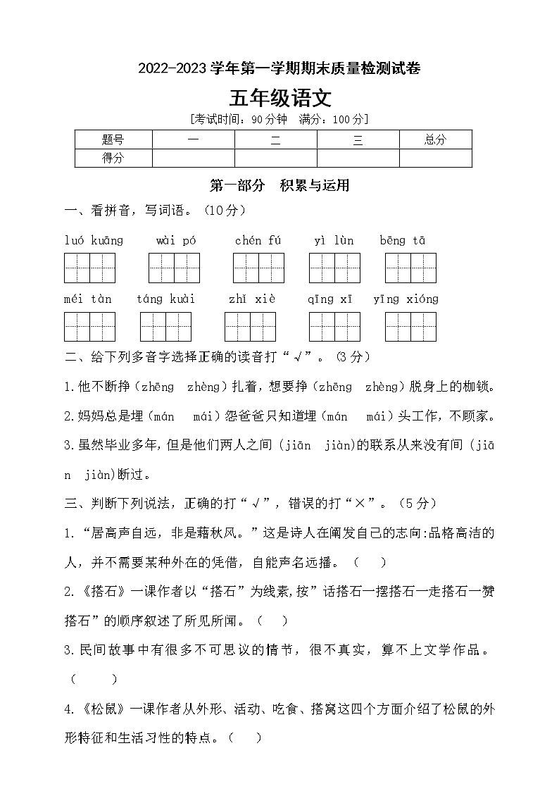 【新课标】部编版五年级语文上册期末达标测试卷3（含答案）01
