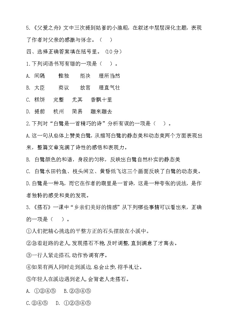 【新课标】部编版五年级语文上册期末达标测试卷3（含答案）02