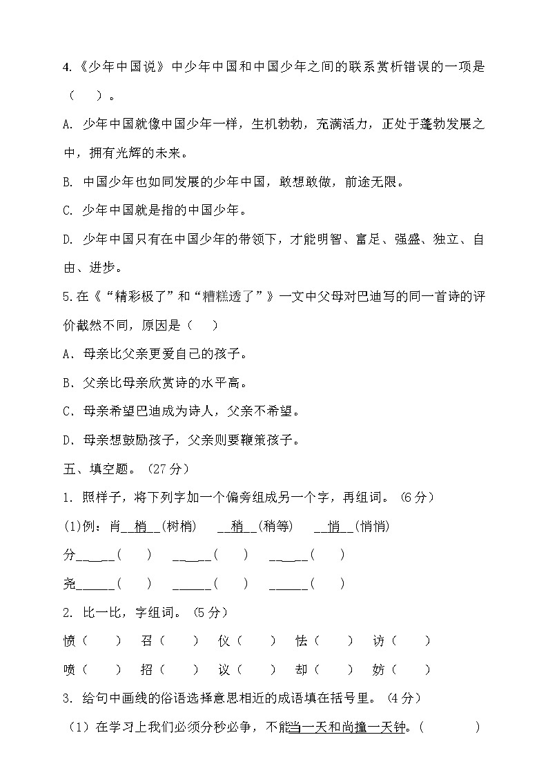 【新课标】部编版五年级语文上册期末达标测试卷3（含答案）03