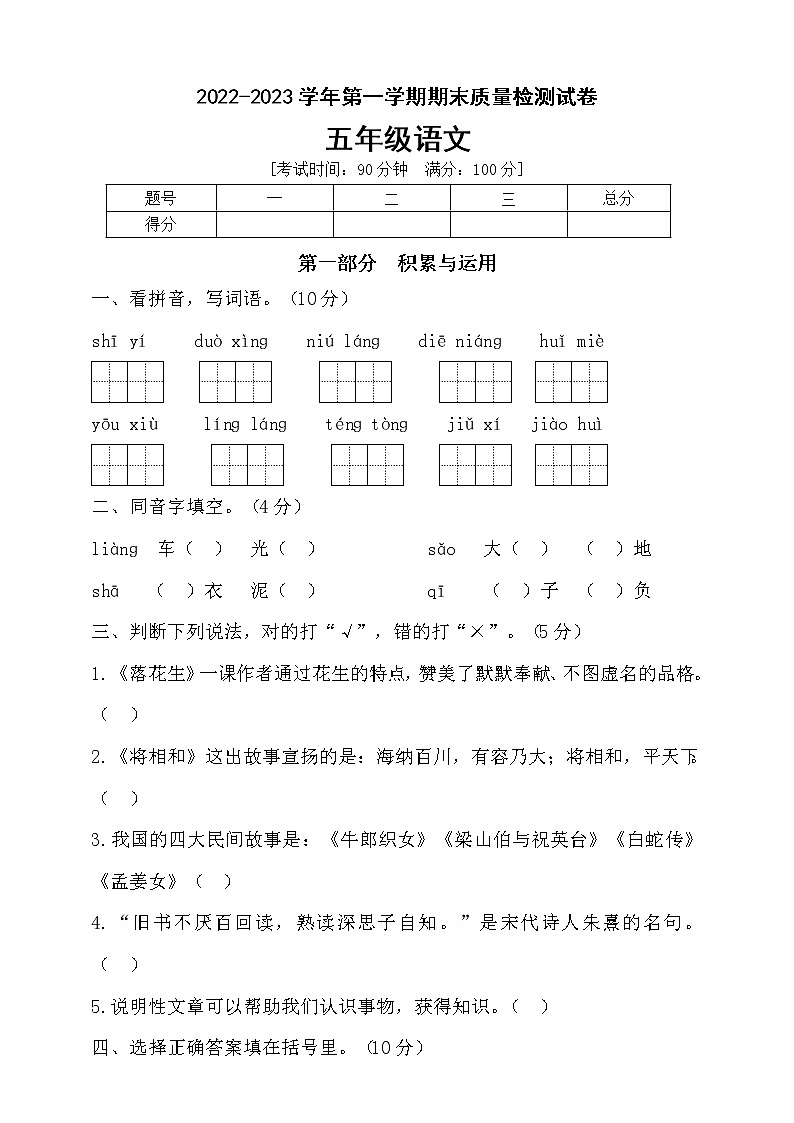 【新课标】部编版五年级语文上册期末达标测试卷4（含答案）01