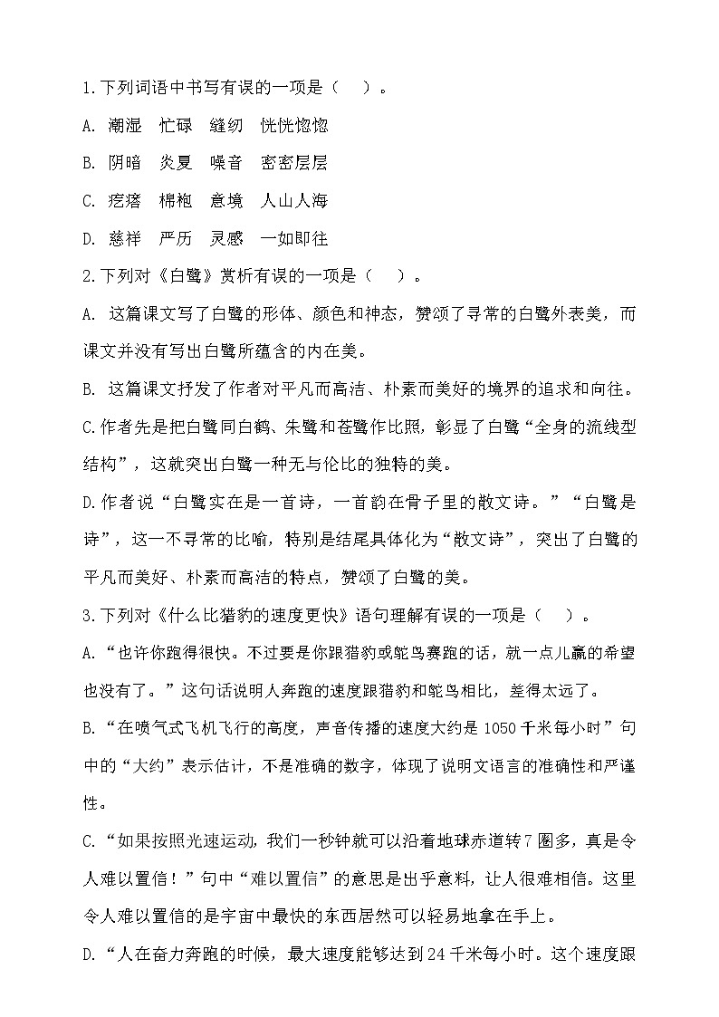 【新课标】部编版五年级语文上册期末达标测试卷4（含答案）02