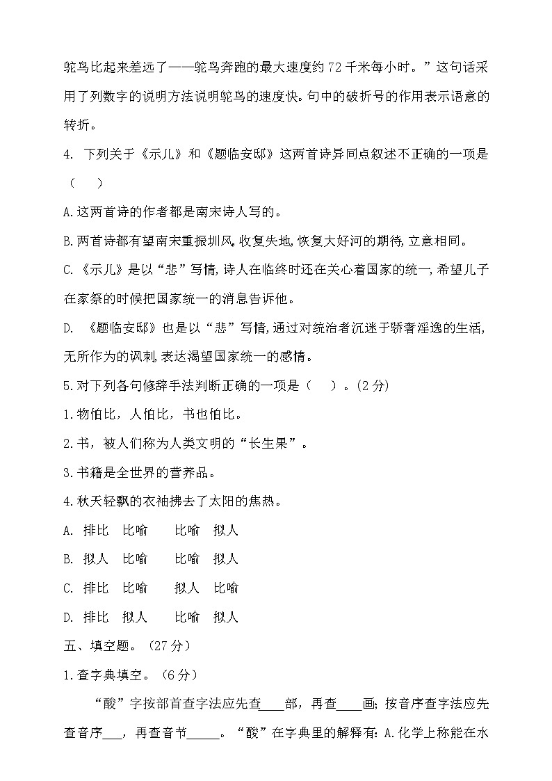 【新课标】部编版五年级语文上册期末达标测试卷4（含答案）03