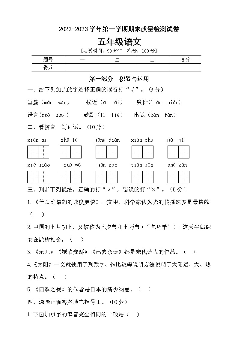 【新课标】部编版五年级语文上册期末达标测试卷5（含答案）01