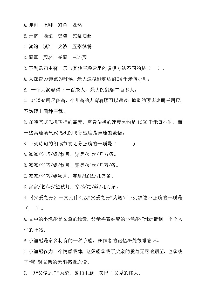 【新课标】部编版五年级语文上册期末达标测试卷5（含答案）02