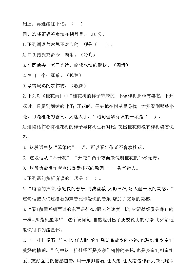 【新课标】部编版五年级语文上册期中达标测试卷1（含答案）02