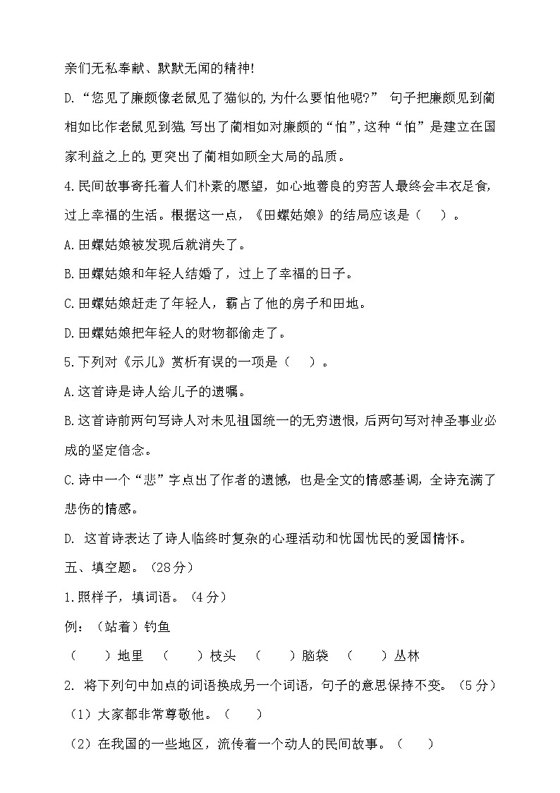 【新课标】部编版五年级语文上册期中达标测试卷1（含答案）03
