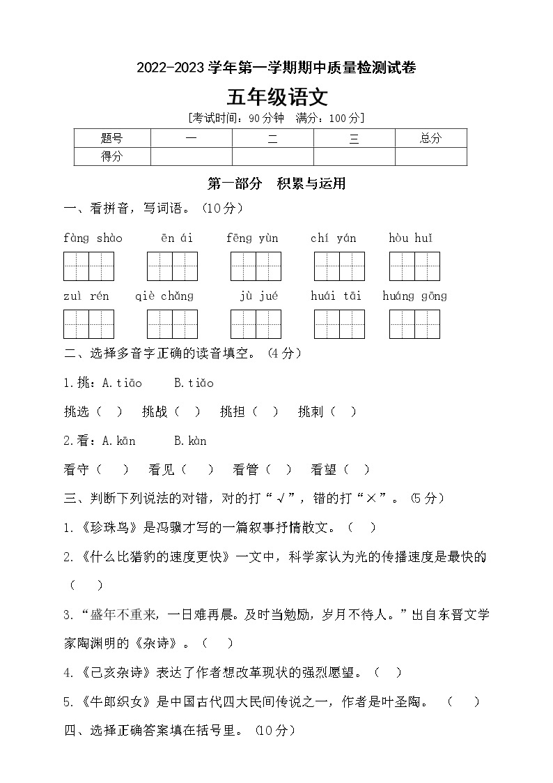 【新课标】部编版五年级语文上册期中达标测试卷2（含答案）01