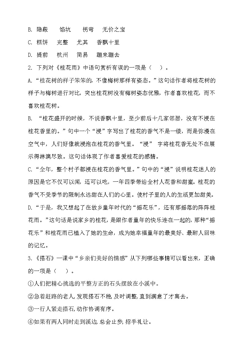 【新课标】部编版五年级语文上册期中达标测试卷3（含答案）第2页