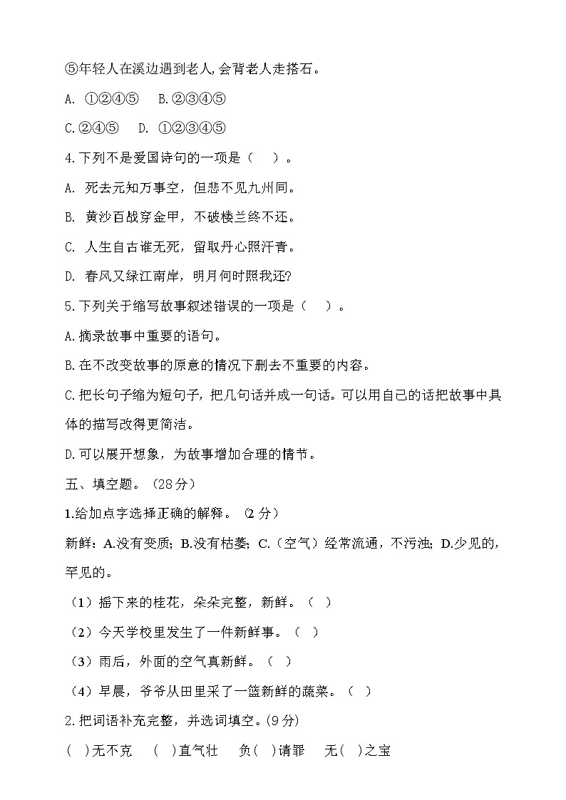 【新课标】部编版五年级语文上册期中达标测试卷3（含答案）第3页