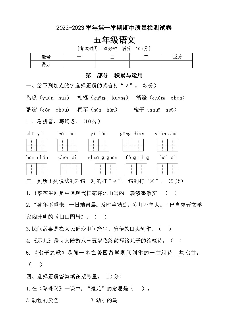 【新课标】部编版五年级语文上册期中达标测试卷4（含答案）第1页