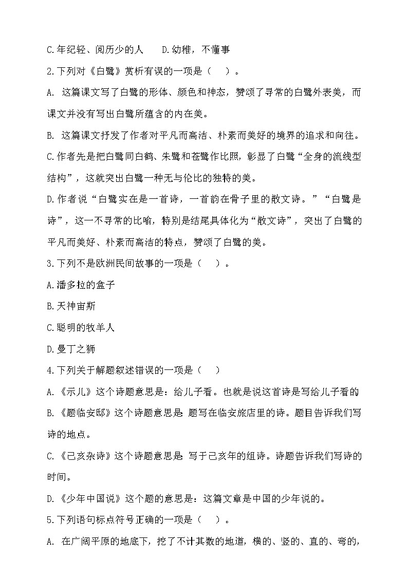 【新课标】部编版五年级语文上册期中达标测试卷4（含答案）第2页