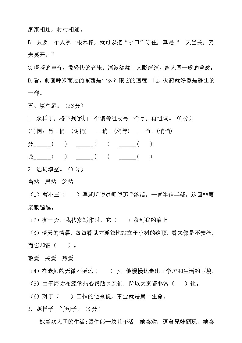 【新课标】部编版五年级语文上册期中达标测试卷4（含答案）第3页