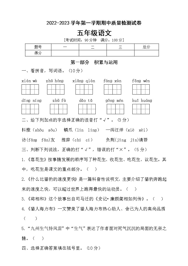 【新课标】部编版五年级语文上册期中达标测试卷5（含答案）01