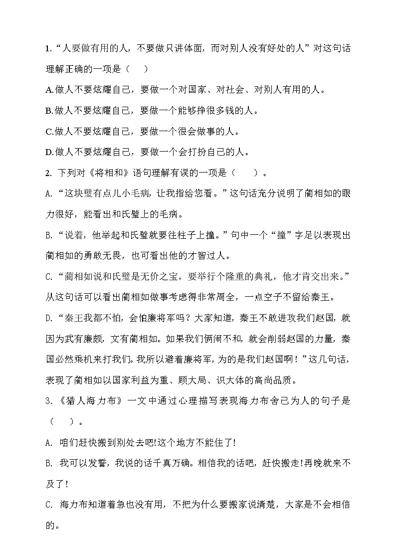 【新课标】部编版五年级语文上册期中达标测试卷5（含答案）02