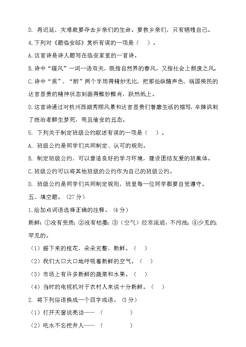 【新课标】部编版五年级语文上册期中达标测试卷5（含答案）03