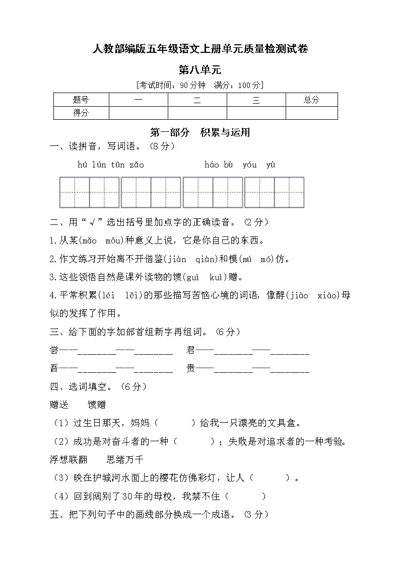 【新课标】部编版五年级语文上册第八单元达标测试卷5（含答案）01