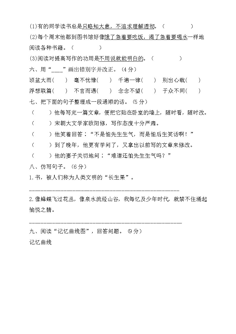 【新课标】部编版五年级语文上册第八单元达标测试卷5（含答案）02