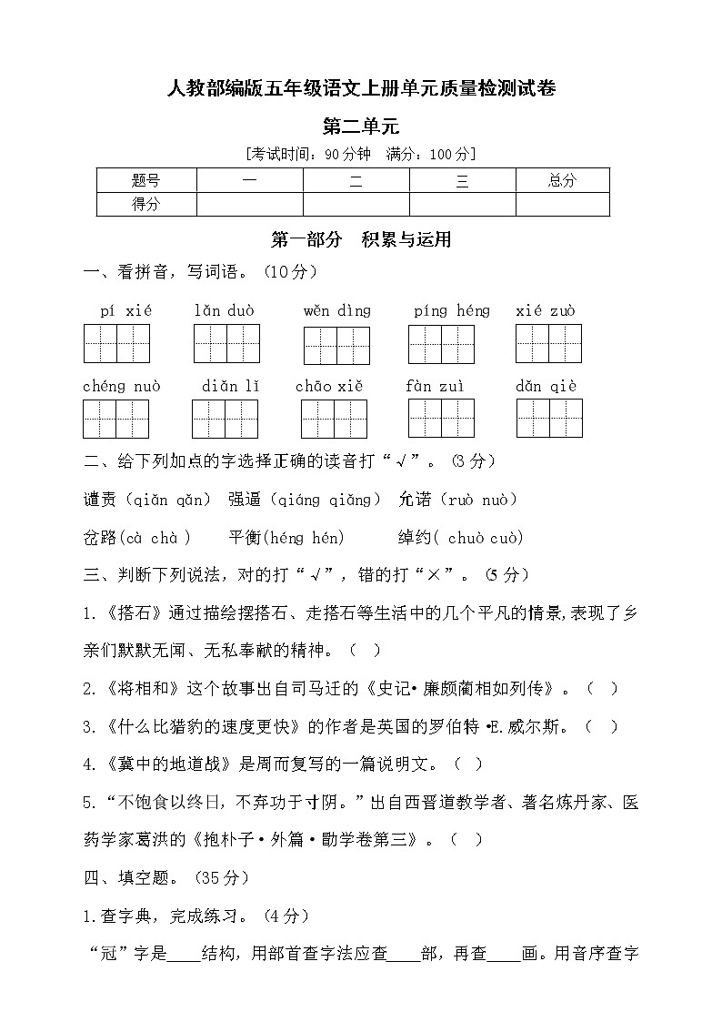 【新课标】部编版五年级语文上册第二单元达标测试卷3（含答案）01